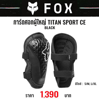 #ของแท้ การ์ดศอกผู้ใหญ่ FOX TITAN SPORT CE