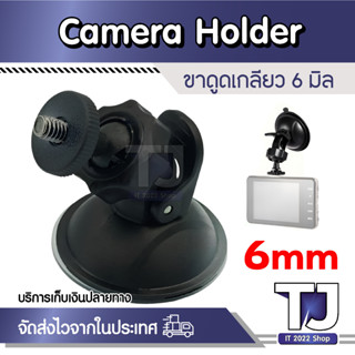 ตัวยึดกล้องติดกระจก / ขนาดเล็กดูดเมานท์หน้าจอหน้าต่างรถ DVR DV GPS Video DC สำหรับ Gopro