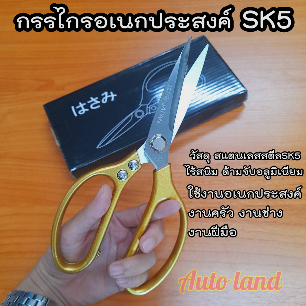 🔥พร้อมส่ง🔥กรรไกรครัวอเนกประสงค์ กรรไกรญี่ปุ่น เหล็กกล้า  กรรไกรตัด  Kitchen Scissor กรรไกร SK5
