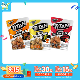 Titan ไททัน หนังปลาแซลมอนทอดกรอบ รสสไปซี่ ไข่เค็ม รสสโมกี้ บาร์บีคิว 1 ซอง Nautilus Titan Crispy Salmon Skin IRVINS