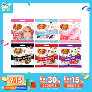 Jelly Belly 6 รสชาติ Ice cream Cocktail Classics 20Flavours Fruit Mix เจลลี่เบลลี่ 70 กรัม Haribo Yupi Trolli Jellybelly