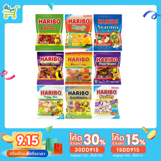 [30DD915ลด30%] Haribo Starmix Peach Happy Grape Mango Cherry ฮาริโบ้ เยลลี่ผลไม้รวม พีช 80-200 กรัม nimm2 trolli jelly b