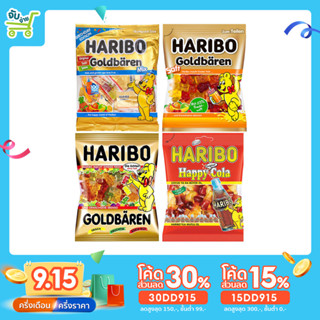 [30DD915ลด30%] Haribo Gold Bears / Cola กัมมี่ เจลลี่ ฮาริโบ้ โกล โคล่า ขนาด 80-160-200 กรัม trolli jelly belly Nimm2