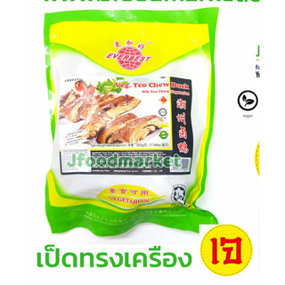 เป็ดพะโล้เจ Everbest      เป็ดพะโล้ เจ Ever Best ขนาด 500 กรัม ผลิตจากประเทศมาเลเซีย สินค้าใหม่ อยู่ในหมวดสินค้าอุ่นร้อน