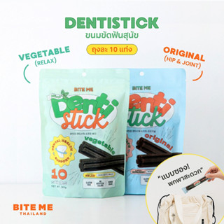 Bite Me Dentistick Soft Original Dental Chew ขนมขัดฟัน นำเข้าจากเกาหลี🇰🇷 แบบซอง!!