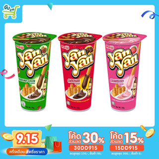 Meiji Yan Yan Chocolate Strawberry เมจิ ยัน ยัน บิสกิตแท่งจุ่ม รสช็อคโกแลต รสสตอเบอร์รี่ รสผสม และ รสช็อคโกแลต yanyan