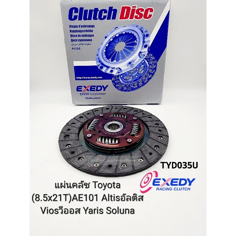 แผ่นคลัช Toyota (8.5x21T)AE101 Altisอัลติส Viosวีออส Yaris Soluna(เกียร์ธรรมดา)จานคลัชAE101 AltisTYD