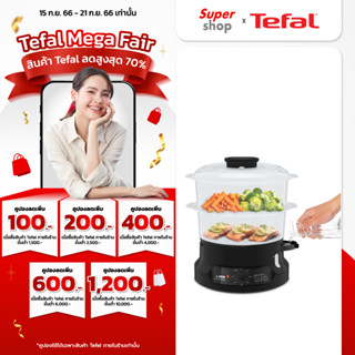 Tefal หม้อนึ่งไฟฟ้า รุ่น VC139810 ความจุรวม 6 ลิตร พื้นที่ใช้สอย 2 ชั้น กำลังไฟ 800 วัตต์