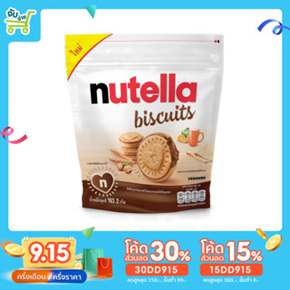 [30DD915ลด30%] Nutella Biscuits นูเทลล่า บิสกิตสอดไส้ครีมโกโก้ผสมเฮเซลนัท บิสกิตสอดไส้นูเทลล่า ขนาด 192.3 กรัม และ 41.4