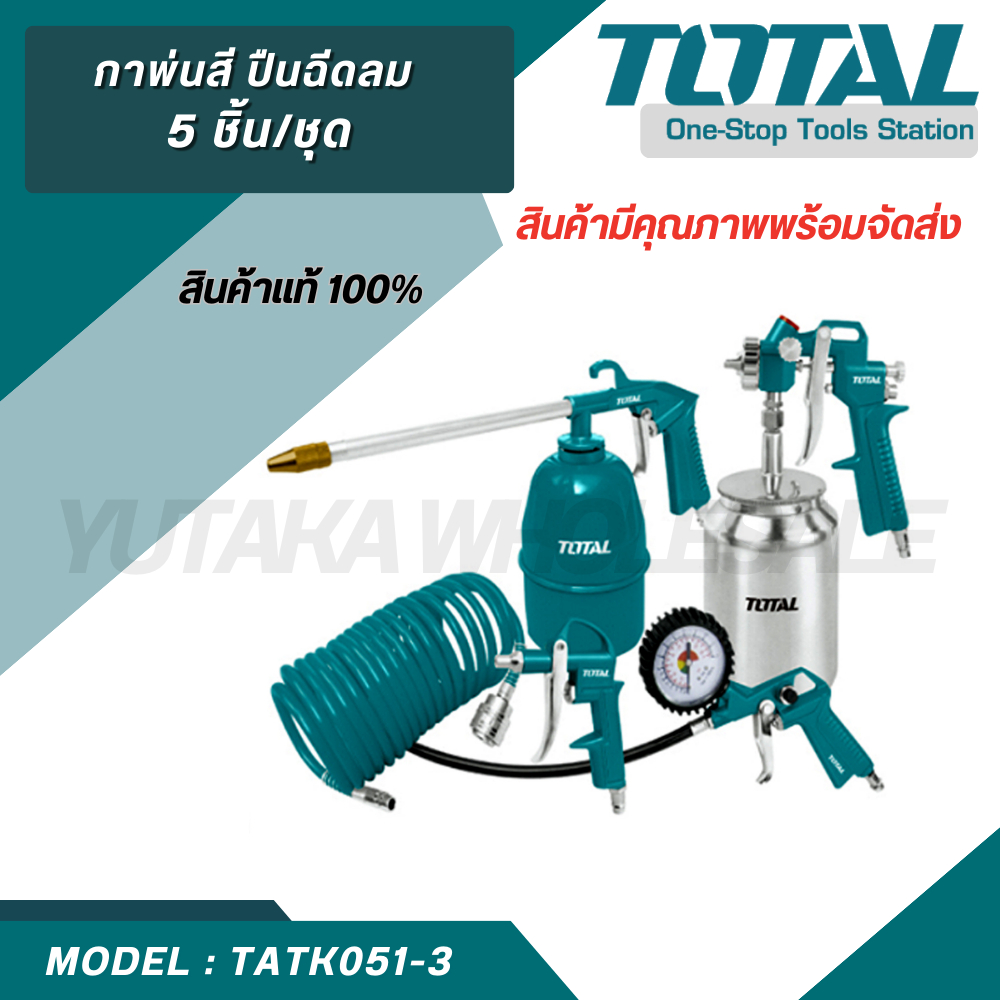 Total ชุดอุปกรณ์งานลม 5 ชิ้น รุ่น TATK051-3 ( Air Tools Set )