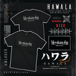 เสื้อยืด Hawala cotton100 เนื้อผ้าหนานุ่มใส่สบาย ชุดที่ 7