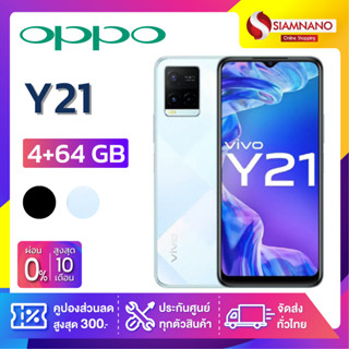 Vivo Y21 (4+64GB) + กล้องหลัง 2 ตัว + จอกว้าง 6.51" (รับประกัน 1 ปี)