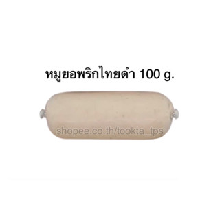 หมูยอพริกไทยดำ แม่วรรณา 90-100 g.