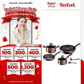 Tefal ชุดเครื่องครัว 8 ชิ้น รุ่น G143S895 ก้นอินดักชั่น ใช้ได้กับเตาทุกประเภท