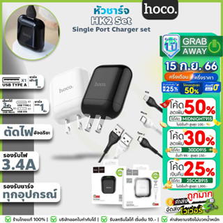 [ 💰มีโค้ดรับเงินคืน✅]✨ Hoco HK2 เซตหัวพร้อมสายชาร์จ จ่ายไฟเต็ม 3.4A Max สำหรับ Micro USB / iOS / Type-C Charger set hc7