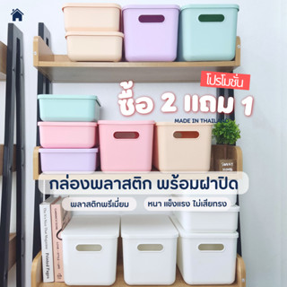 กล่องพลาสติก พร้อมฝาปิด กล่องเก็บของ มีที่จับ ประหยัดพื้นที่ แข็งแรง สีสวย พรีเมี่ยม #BOX