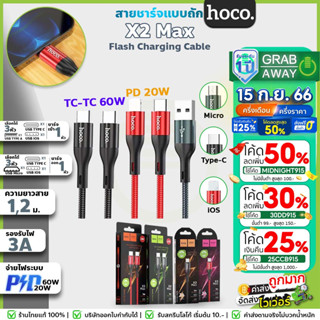 [ 💰มีโค้ดรับเงินคืน✅]🔥🔥ขายดี ไฟแรง🔥🔥Hoco X2 Max สายชาร์จ 3A มีทุกหัว ถ่ายโอนข้อมูลได้ ยาว 1/2เมตร Charge cable hc1
