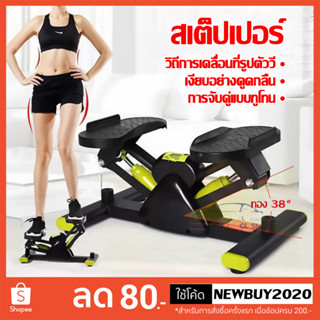 สเต็ปเปอร์ V-shape stepper เครื่องเหยียบออกกำลังกาย พร้อมเชือกดึง  รุ่นบริหารต้นขา ออกกำลังกาย