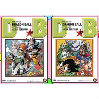 ดราก้อนบอล DragonBall (ฉบับพิมพ์ใหม่) เล่ม 1-37