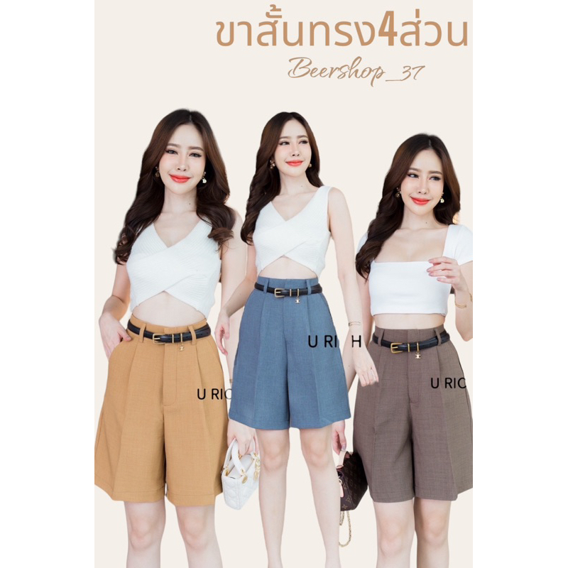 กางเกงขาสั้นทรง4ส่วน ไม่สั้นมาก ใส่สบายชิลๆไม่รัดสะโพก