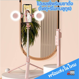 ไม้เซลฟี่พร้อมขาตั้ง(ไฟคู่+รีโมทบลูทูธ)สูงสุด170ซม.Selfie Stick Tripod**3สีพร้อมส่ง**