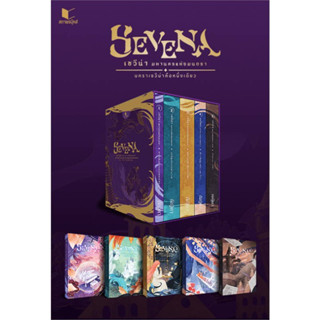 (พร้อมส่ง) หนังสือ Boxset เซวีน่า มหานครแห่งมนตรา#กัลฐิดา#นิยาย#นิยายแฟนตาซี