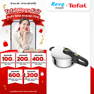 Tefal หม้ออัดแรงดัน Secure Trendy รุ่น P2580400 ขนาด 4 ลิตร