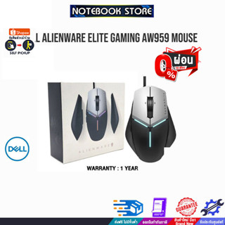 [ผ่อน 0% 10 ด.]​​​​​​MOUSE ALIENWARE ELITE GAMING AW959 ประกัน 1 ปี