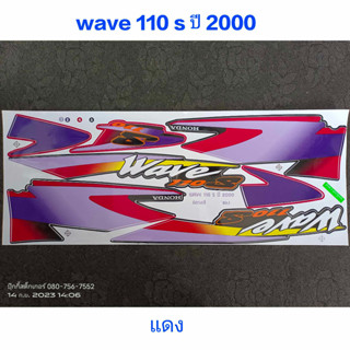 สติ๊กเกอร์ WAVE 110 ตัวเก่า สีแดง ปี 2000