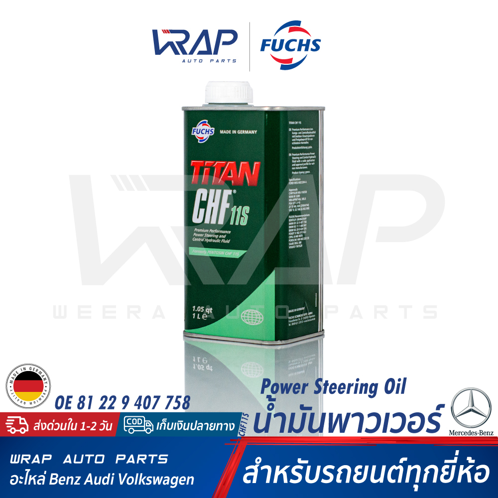 ⭐ BMW BENZ MINI AUDI VW VOLVO ⭐ น้ำมันพาวเวอร์ แท้ PENTOSIN CHF11S | น้ำมัน เพาเวอร์ พวงมาลัย เพาเวอร์