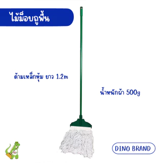 ไม้ถูพื้น หัวม็อบล็อคพร้อมผ้าม็อบ 10นิ้ว 12 นิ้ว ด้ามเหล็กหุ้ม ด้ามอลูมิเนียม