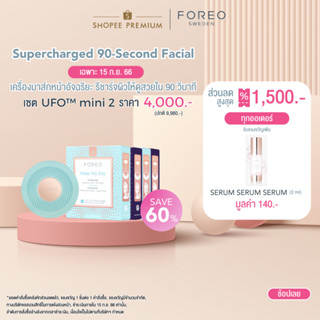 FOREO UFO Mini 2 MINT เครื่องมาส์กหน้า ฟอริโอ้ ยูเอฟโอ มินิ 2 สีมิ้นท์