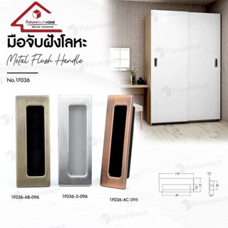 มือจับฝัง สแตนเลส Futuretech มอจับเฟอร์นิเจอร์ มือจับตู้ มือจับลิ้นชัก มือจับแบบฝัง