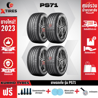 KUMHO 275/40R19 ยางรถยนต์รุ่น PS71 4เส้น (ปีใหม่ล่าสุด) ฟรีจุ๊บยางเกรดA+ของแถมจัดเต็ม