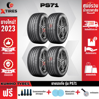 KUMHO 245/40R19 ยางรถยนต์รุ่น PS71 4เส้น (ปีใหม่ล่าสุด) ฟรีจุ๊บยางเกรดA+ของแถมจัดเต็ม