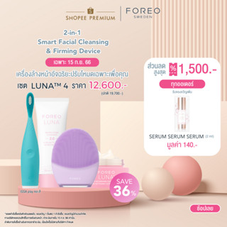 FOREO LUNA 4 for Sensitive Skin เครื่องล้างหน้า ฟอริโอ้ ลูน่า 4 สำหรับผิวแพ้ง่าย