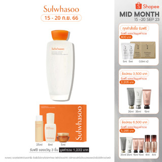 SULWHASOO Essential Comfort Balancing Water 150ML. เอสเซนเชียลโทนเนอร์ น้ำตบของโซลวาซู ช่วยดูแลปลอบประโลมผิวพร้อมมอบความชุ่มชื้นให้ผิวของคุณเนียนนุ่มน่าสัมผัส