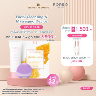 FOREO LUNA 4 go Lavender เครื่องล้างหน้า ฟอริโอ้ ลูน่า 4 โก สีลาเวนเดอร์