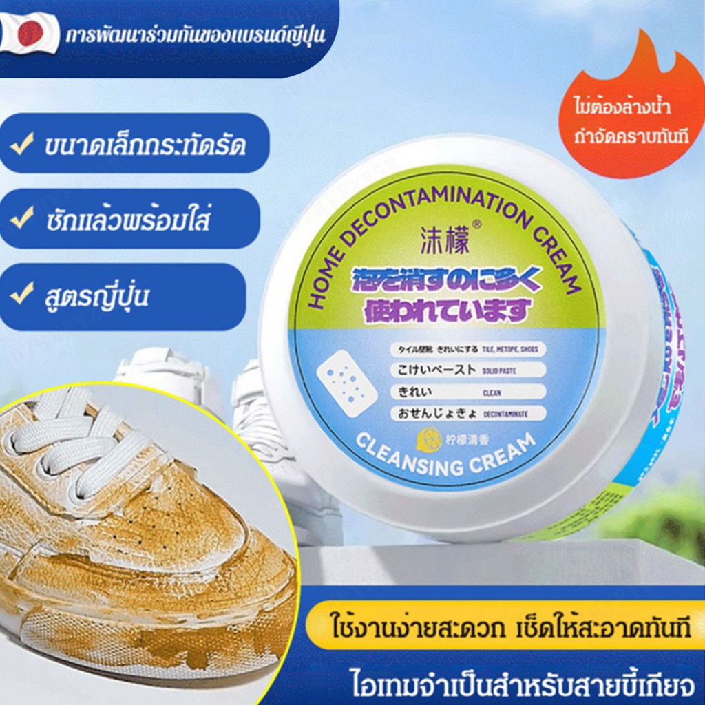 นำเข้าจากญี่ปุ่น ครีมทําความสะอาดรองเท้า ขจัดคราบฝังแน่น อเนกประสงค์ ไม่ต้องล้าง อเนกประสงค์