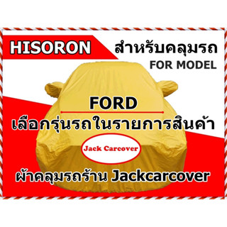 ผ้าคลุมรถสำหรับรถ Ford  ผ้า Hisoron ( ราคาโปรโมชั่น )