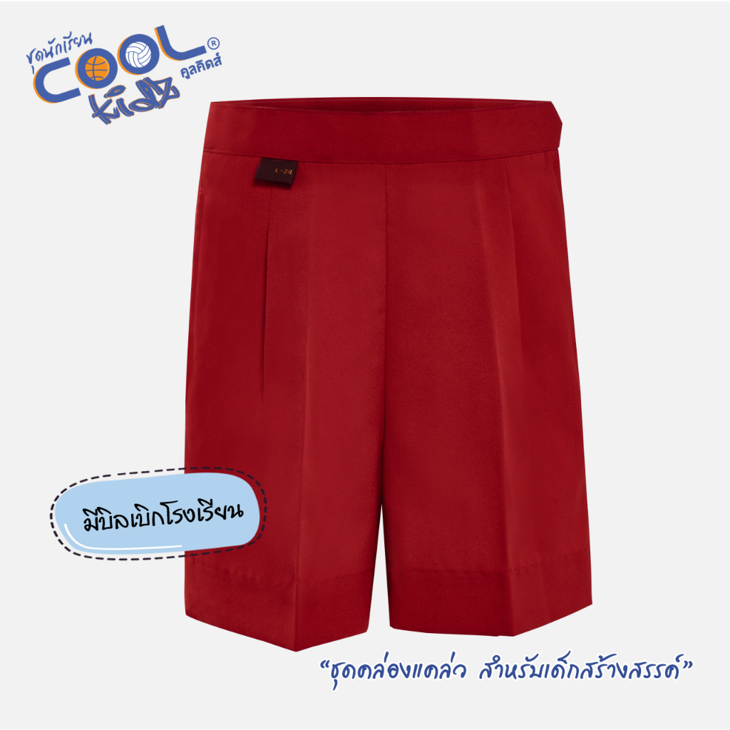 ชุดนักเรียน Coolkidz  กางเกงอนุบาลเอวยาง เด็กชาย T03M02 - สีแดง KGM UNIFORM
