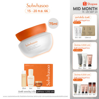 Sulwhasoo Essential Comfort Firming Cream 50/75ML ครีมมอบความชุ่มชื้นและผิวแน่นกระชับแม้แพ้ง่าย พร้อมเสริมความแข็งแรงให้ผิวยืดหยุ่น แลดูเรียบเนียน