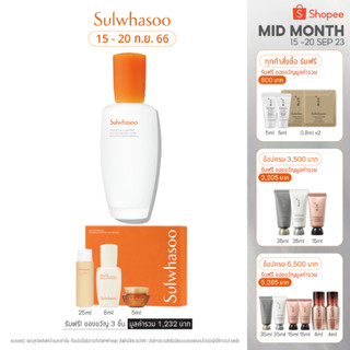 Sulwhasoo Essential Comfort Balancing Emulsion EX 125ML. โซลวาซู เอสเซนเชียลอิมัลชั่นบำรุงผิวเนียน อิ่มน้ำ