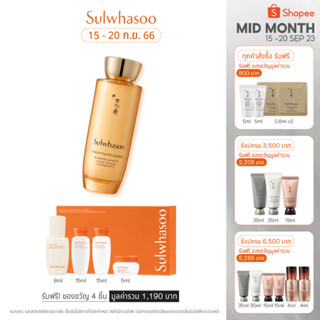 Sulwhasoo Concentrated Ginseng Renewing Water EX 150ml. โทนเนอร์น้ำตบลดเลือนริ้วรอยแห่งวัย ผิวกระชับ ชุ่มชื้น เพิ่มความยืดหยุ่น ด้วยพลังแห่งการฟื้นบำรุงผิวสูตร GINSENOMICS™ อันเป็นเอกลักษณ์ขอโซลวาซู