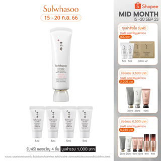 Sulwhasoo UV Wise Brightening Multi Protector SPF50+/PA++++ 50ml ครีมกันแดดสูตรอ่อนโยนปรับผิวให้กระจ่างใส มีออร่า ช่วยปกป้องผิวจากรังสียูวีและสิ่งเร้าจากสิ่งแวดล้อมภายนอกที่เป็นอันตรายต่อผิว