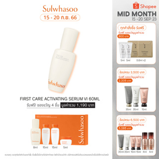 SULWHASOO โซลวาซู เฟิร์ส แคร์ แอคทิเวทติ้ง เซรั่ม 60 มล. - เซรั่มบำรุงผิว ให้ความชุ่มชื้น ยกกระชับผิวหน้า ผิวแลดูเปล่งปลั่ง First Care Activating Serum  60ml.