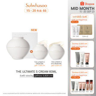 SULWHASOO [New!] The Ultimate S Cream 60ML ที่สุดแห่งพลังความอ่อนเยาว์ ปรับโครงหน้าให้ยกกระชับ ผิวแน่น อิ่มฟู พร้อมลดการเกิดสัญญาณแห่งผิวเสื่อมสภาพ