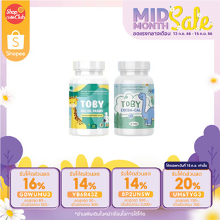 TOBY Bio Oil &amp; Cocoa Cal โทบี้ ไบโอออยล์ ผลิตภัณฑ์อาหารเสริมสำหรับเด็ก บำรุงสมอง บำรุงกระดูก 30 แคปซูล