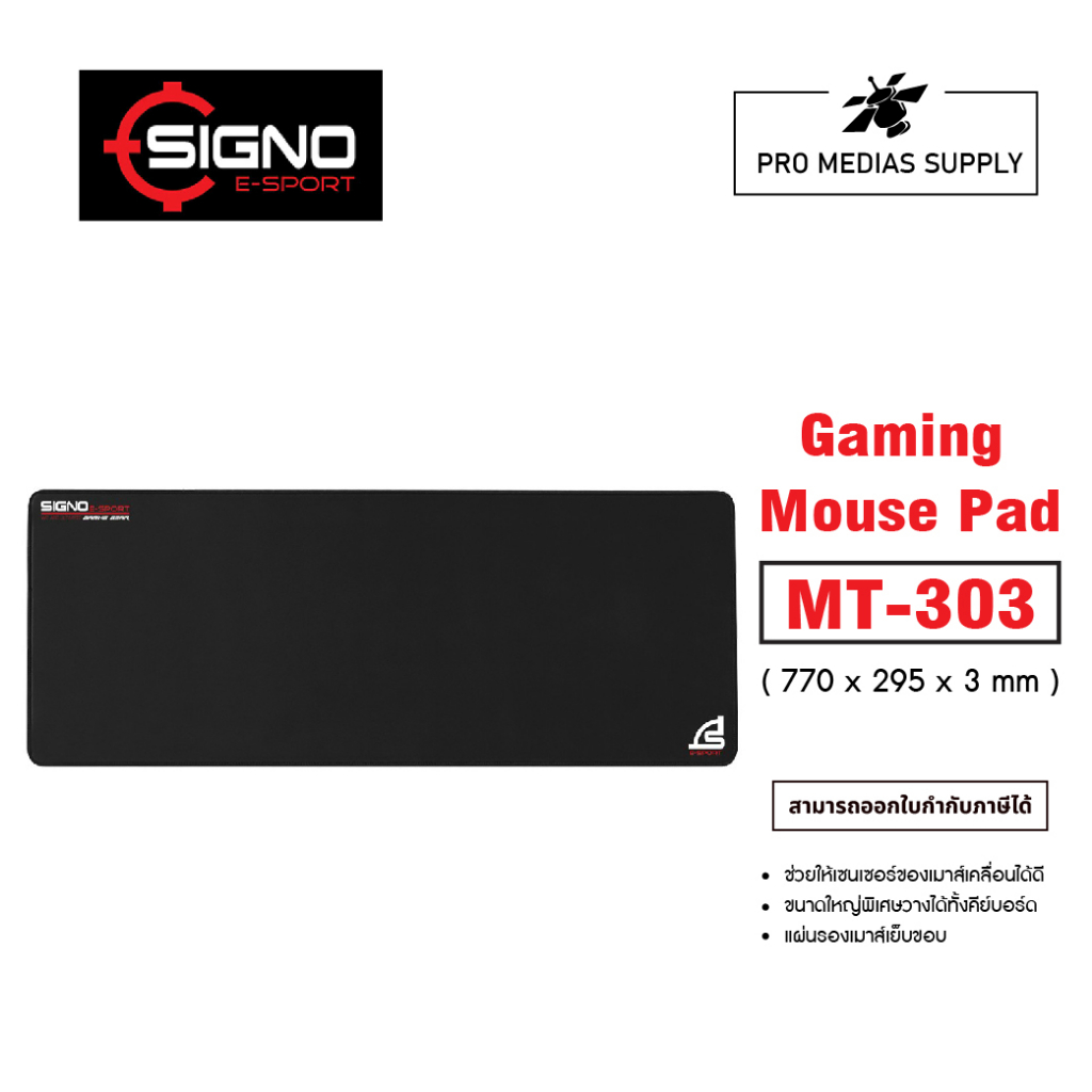 แผ่นรองเมาส์ Signo Gaming Mouse Mat MT-303 Bomber Speed