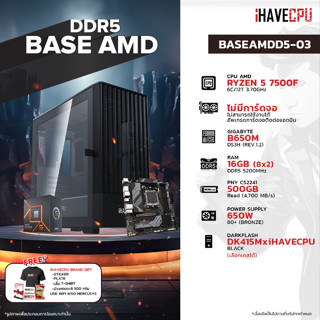 iHAVECPU BSAMDD5-03 AMD RYZEN 5 7500F 3.7GHz 6C/12T / B650M / ไม่มีการ์ดจอ / 16GB DDR5 5200MHz / M.2 500GB / 650W (80+BRONZE)